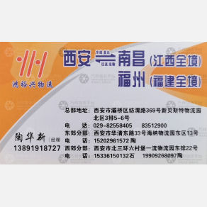 西安鸿裕兴物流
