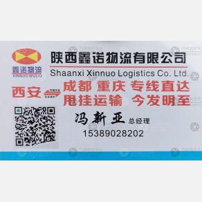 西安鑫诺物流