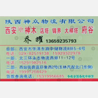 西安双生神众物流