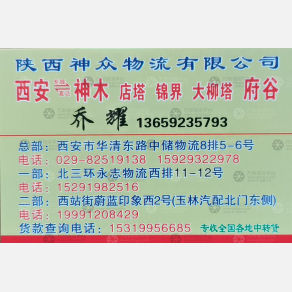 西安双生神众物流