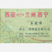 西安三利/扬帆物流