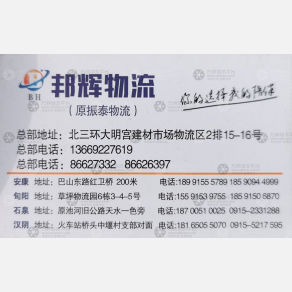 西安邦辉/振泰物流