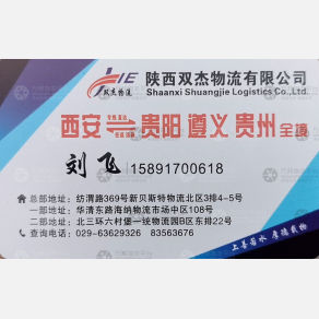 西安双杰/鑫双杰物流
