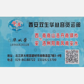 西安双生华从容物流