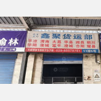 西安到陕西西安阎良区专线,西安到陕西西安阎良区直达线路,西安到陕西西安阎良区中转线路