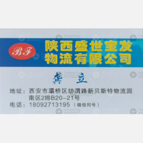 西安盛世宝发物流
