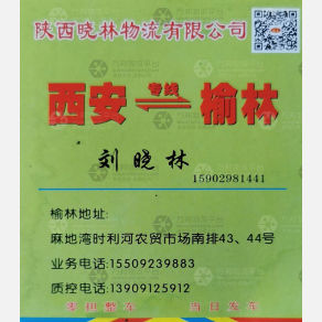 西安晓林物流