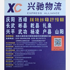 西安兴驰物流
