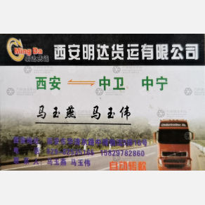 西安双生明达物流