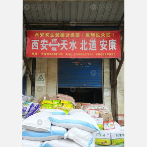 西安双生聚德/利民众联物流