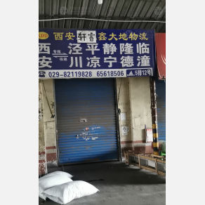 西安轩睿鑫大地物流