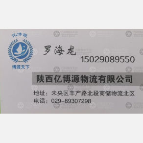 西安亿博源物流
