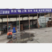西安三金物流