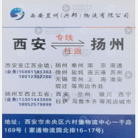 西安昱州/兴邦物流
