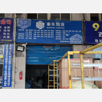 贝斯特物流中心南北区店网点