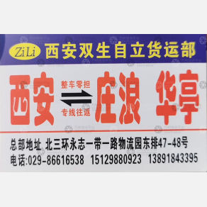 西安双生自立物流