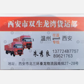 西安双生龙湾物流