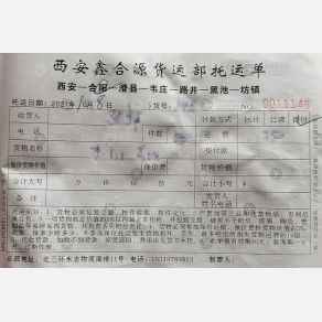 西安鑫合源物流