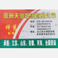 西安慧华天润物流