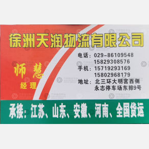 西安慧华天润物流