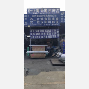 西安驰运达物流
