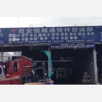 西安到甘肃庆阳宁县早胜镇专线,西安到甘肃庆阳宁县早胜镇直达线路,西安到甘肃庆阳宁县早胜镇中转线路