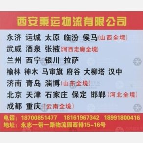 西安秉运物流