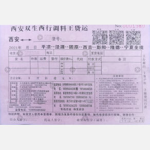 西安双生西行调料王/华坤物流