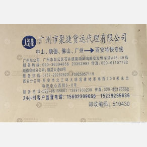 西安聚捷物流