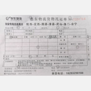 西安惠东物流