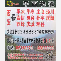 西安平西/双生顺欣物流