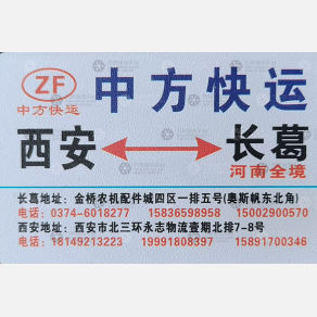 西安中方物流