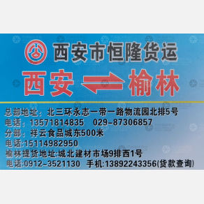 西安恒隆物流