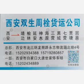 西安周伟宏/周栓物流