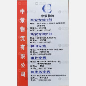 西安中策/文成物流