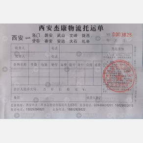 西安杰康物流