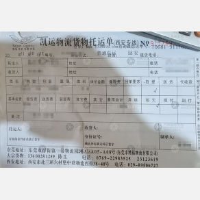 西安凯运物流