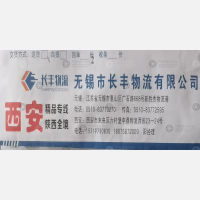 西安长丰/伟通物流