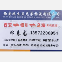 西安双生五兄弟物流