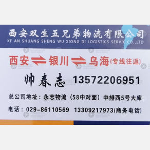 西安双生五兄弟物流
