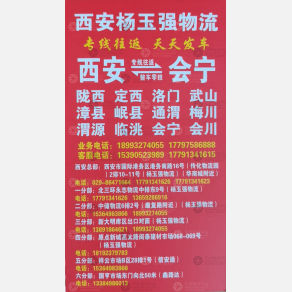 西安杨玉强物流