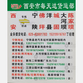 西安每天达物流