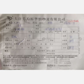 西安大唐美天/华怡物流
