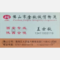 西安金秋物流