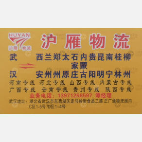 西安沪雁物流