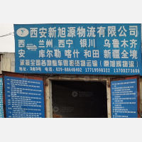 西安到新疆巴音郭楞专线,西安到新疆巴音郭楞直达线路,西安到新疆巴音郭楞中转线路