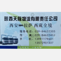 西安天脉物流