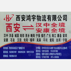 西安鸿宇物流