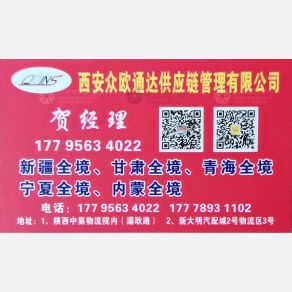 西安众欧通达物流