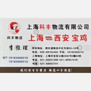 西安科丰物流